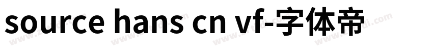 source hans cn vf字体转换